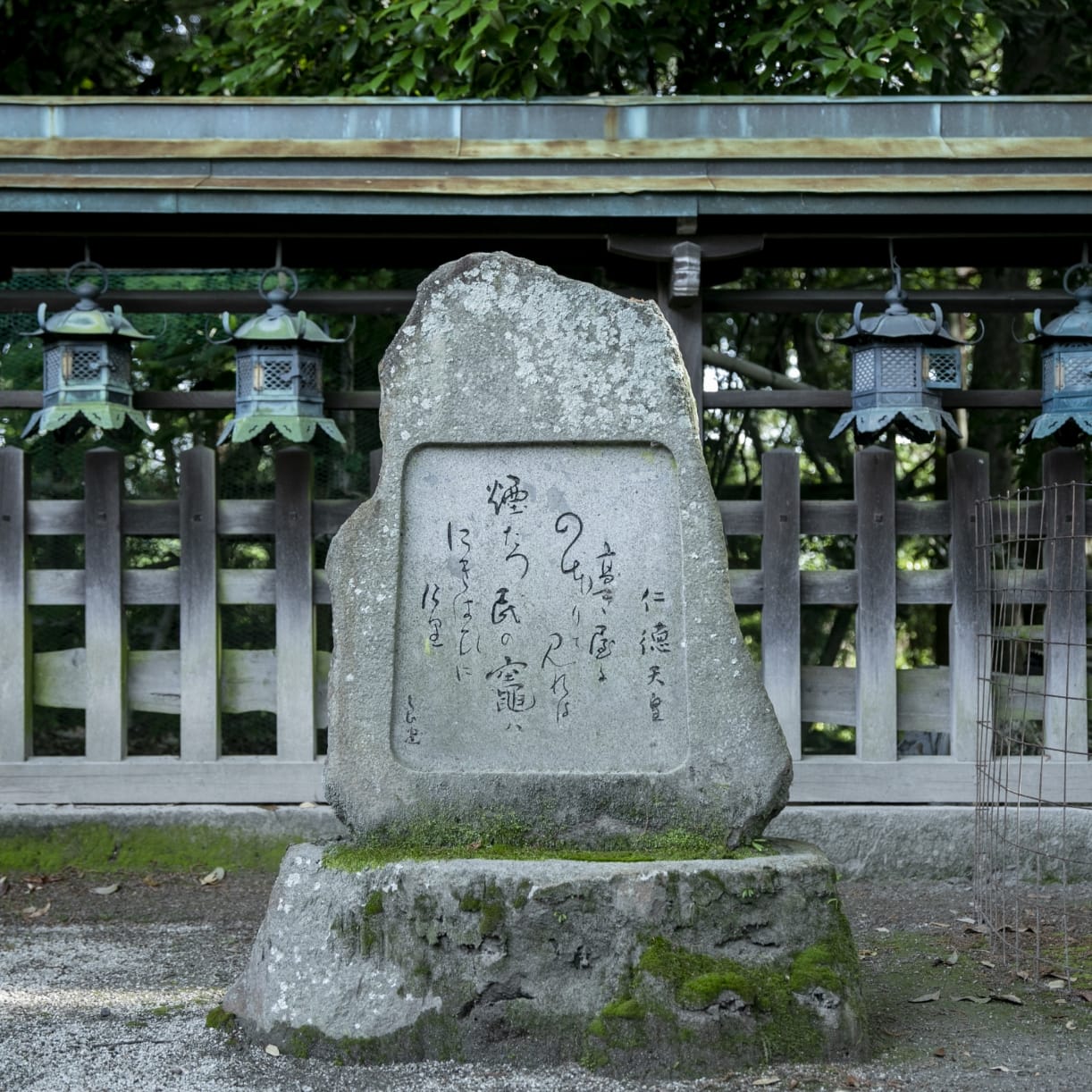 仁徳天皇歌碑の写真